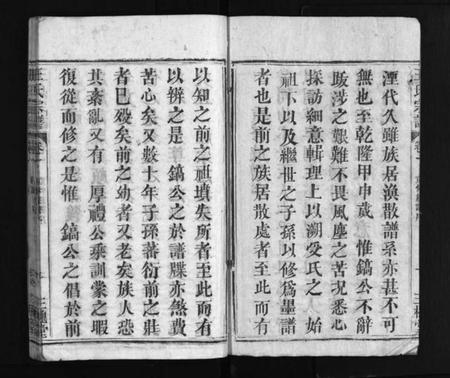 湖北王氏族谱-王氏宗谱 [9卷](别名：Wang Shi Zong Pu).pdf电子版插图3