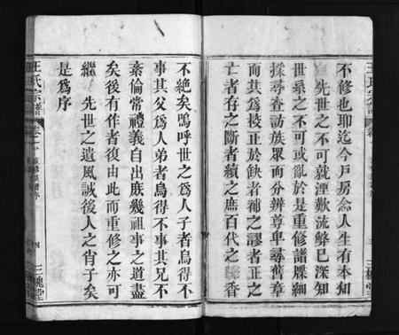 湖北王氏族谱-王氏宗谱 [9卷](别名：Wang Shi Zong Pu).pdf电子版插图5