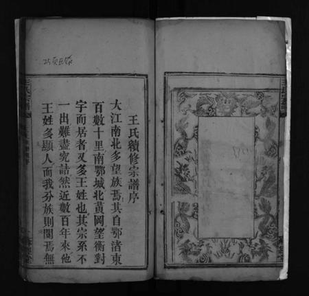 湖北王氏族谱-王氏宗谱 [不分卷](别名：王氏续修宗谱、Wang Shi Zong Pu).pdf电子版插图5