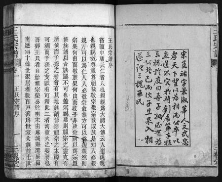 湖北王氏族谱-王氏宗谱[5卷](别名：Wang Shi Zong Pu).pdf电子版插图3