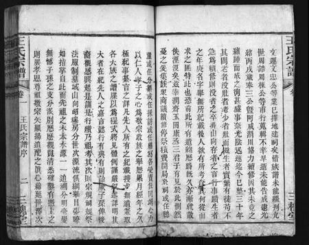 湖北王氏族谱-王氏宗谱[5卷](别名：Wang Shi Zong Pu).pdf电子版插图4