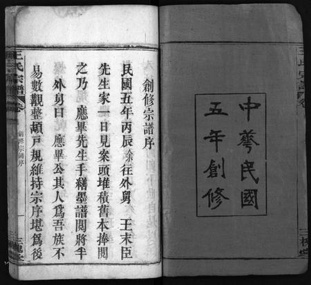 湖北王氏族谱-王氏宗谱[7卷,首1卷](别名：Wang Shi Zong Pu).pdf电子版插图3