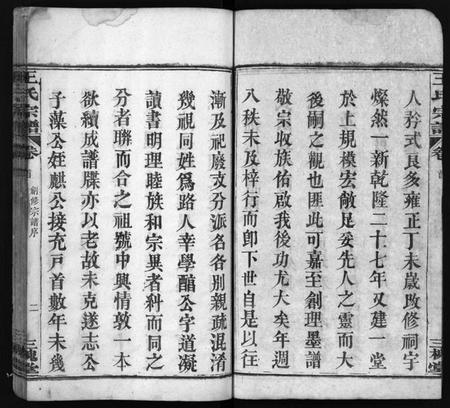 湖北王氏族谱-王氏宗谱[7卷,首1卷](别名：Wang Shi Zong Pu).pdf电子版插图4