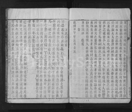 湖北王氏族谱-王氏族谱 [11卷](别名：王氏大成宗谱).pdf电子版插图5