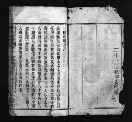 湖北王氏族谱-王氏族谱 [8卷](别名：Wang Shi Zu Pu、王氏宗谱).pdf电子版插图3