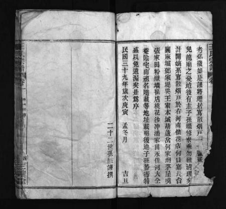 湖北王氏族谱-王氏族谱 [8卷](别名：Wang Shi Zu Pu、王氏宗谱).pdf电子版插图4