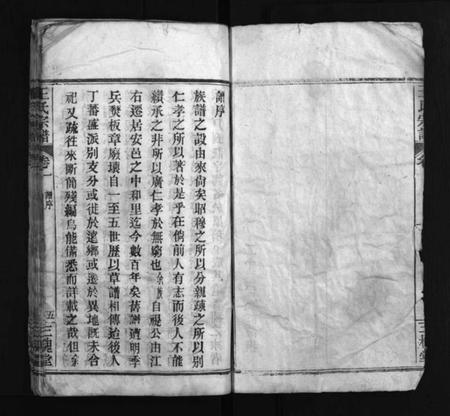 湖北王氏族谱-王氏族谱 [8卷](别名：Wang Shi Zu Pu、王氏宗谱).pdf电子版插图5