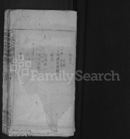 湖北王氏族谱-王氏宗谱 [22卷,首4卷](别名：王氏四修宗谱).pdf电子版插图1