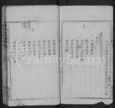 湖北王氏族谱-王氏宗谱 [22卷,首4卷](别名：王氏四修宗谱).pdf电子版插图4