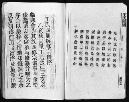 湖北王氏族谱-王氏宗谱 [12卷,首3卷](别名：Wang Shi Zong Pu).pdf电子版插图4