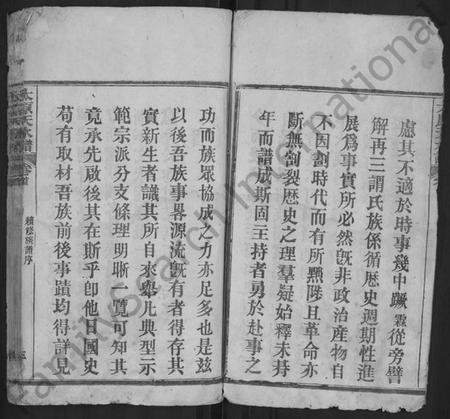 湖北王氏族谱-太原(王氏)族谱 [13卷,首3卷](别名：太原天水谱、王氏续修族谱).pdf电子版插图3