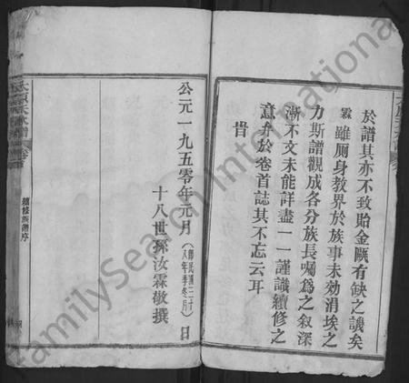 湖北王氏族谱-太原(王氏)族谱 [13卷,首3卷](别名：太原天水谱、王氏续修族谱).pdf电子版插图4