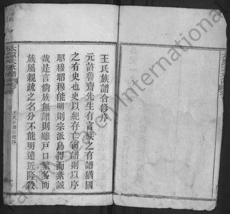 湖北王氏族谱-太原(王氏)族谱 [13卷,首3卷](别名：太原天水谱、王氏续修族谱).pdf电子版插图5