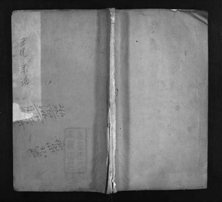 湖北王氏族谱-王氏宗谱 [10卷](别名：Wang Shi Zong Pu).pdf电子版插图1