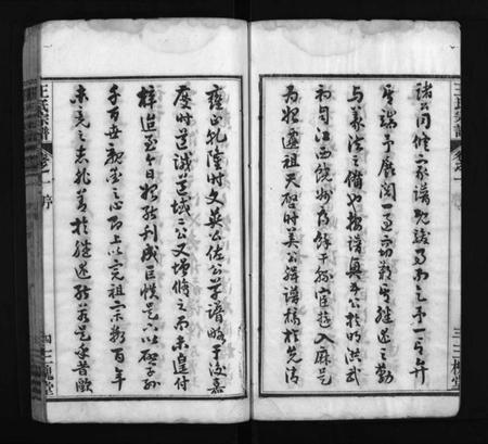 湖北王氏族谱-王氏宗谱 [10卷](别名：Wang Shi Zong Pu).pdf电子版插图5