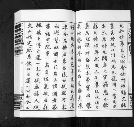 江苏王氏匡氏族谱-夹山熙河王氏家乘续编[前编9卷,续编22卷](别名：Jia Shan Xi He Wang Shi Jia Sheng Xu Bian、熙河王氏家乘续编、王氏宗谱).pdf电子版插图5