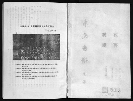 四川韦氏族谱-韦氏宗谱 [2卷](别名：Wei Shi Zong Pu、韦氏宗谱).pdf电子版插图3