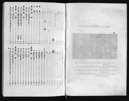 四川韦氏族谱-韦氏宗谱 [2卷](别名：Wei Shi Zong Pu、韦氏宗谱).pdf电子版插图4