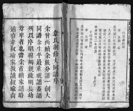 湖北韦氏族谱-韦氏宗谱 [18卷,首4卷,及附卷](别名：韦氏创修大同谱、Wei Shi Zong Pu、韦氏宗谱).pdf电子版插图1