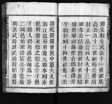 湖北韦氏族谱-韦氏宗谱 [18卷,首4卷,及附卷](别名：韦氏创修大同谱、Wei Shi Zong Pu、韦氏宗谱).pdf电子版插图4