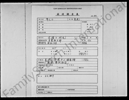 中国未知族谱-宗谱的研究(资料纂) = An analytic study of Chinese genealogical books(别名：An analyteic study of Chinese genealogical books、东洋文库论丛).pdf电子版