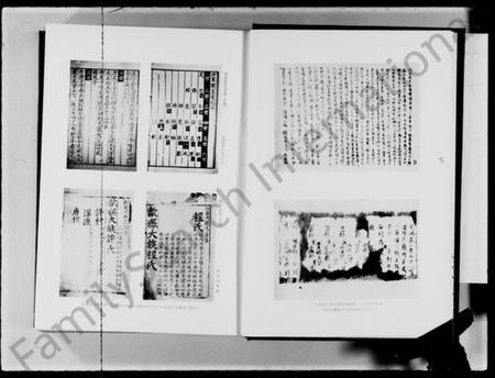 中国未知族谱-宗谱的研究(资料纂) = An analytic study of Chinese genealogical books(别名：An analyteic study of Chinese genealogical books、东洋文库论丛).pdf电子版插图4