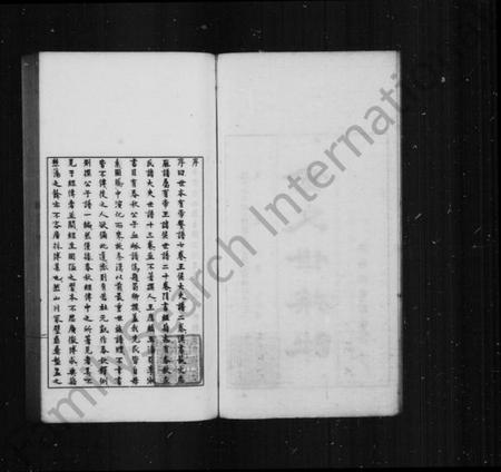 中国未知族谱-金文世族谱 [4卷](别名：国立中央研究院历史语言研究专刊).pdf电子版插图4