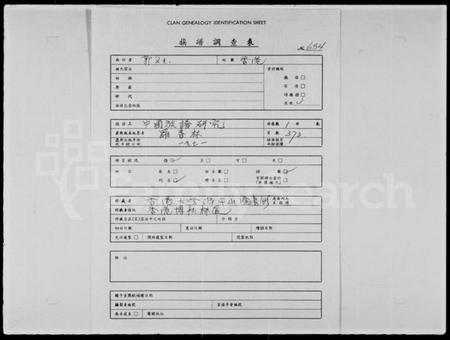 中国未知族谱-中国族谱研究 = A study of Chinese genealogies(别名:A study of Chinese genealogies).pdf电子版插图 中国未知族谱-中国族谱研究 = A study of Chinese genealogies(别名:A study of Chinese genealogies).pdf电子版插图