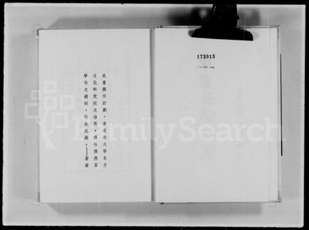 中国未知族谱-中国族谱研究 = A study of Chinese genealogies(别名:A study of Chinese genealogies).pdf电子版插图4 中国未知族谱-中国族谱研究 = A study of Chinese genealogies(别名:A study of Chinese genealogies).pdf电子版插图4