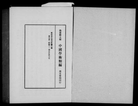 中国未知族谱-南北史表(别名：北史).pdf电子版插图1