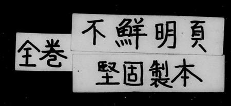 中国未知族谱-大清搢绅全书(别名：大清中枢备览).pdf电子版