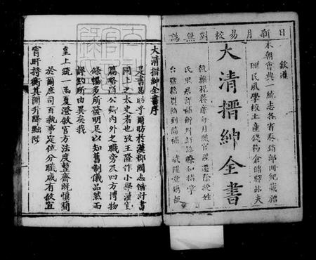 中国未知族谱-大清搢绅全书(别名：大清中枢备览).pdf电子版插图3