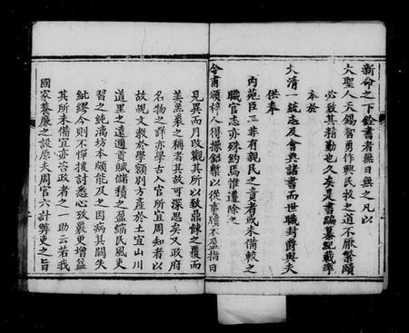 中国未知族谱-大清搢绅全书(别名：大清中枢备览).pdf电子版插图4