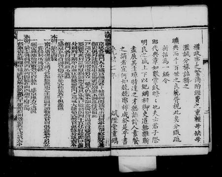 中国未知族谱-大清搢绅全书(别名：大清中枢备览).pdf电子版插图5