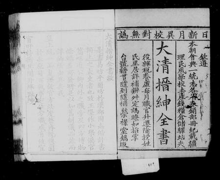 中国未知族谱-大清搢绅全书(别名：大清中枢备览).pdf电子版插图2