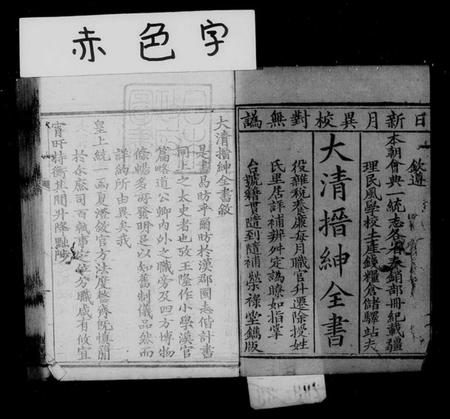 中国未知族谱-大清搢绅全书(别名：大清中枢备览).pdf电子版插图3