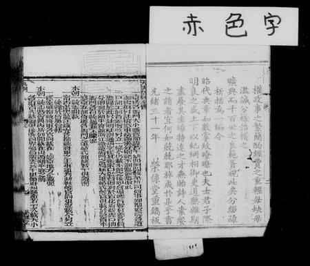 中国未知族谱-大清搢绅全书(别名：大清中枢备览).pdf电子版插图5