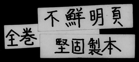 中国未知族谱-大清搢绅全书(别名：大清中枢备览).pdf电子版