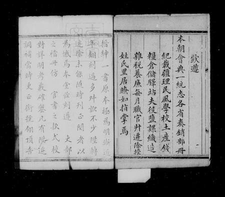 中国未知族谱-大清搢绅全书(别名：大清中枢备览).pdf电子版插图4