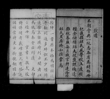 中国未知族谱-大清搢绅全书(别名：大清中枢备览).pdf电子版插图5