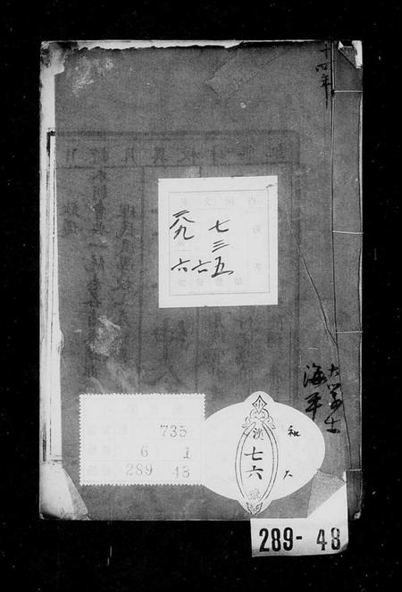 中国未知族谱-大清搢绅全书(别名：大清爵秩全览).pdf电子版插图1