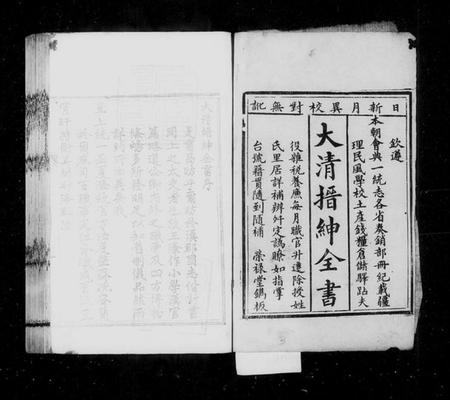 中国未知族谱-大清搢绅全书(别名：大清爵秩全览).pdf电子版插图2