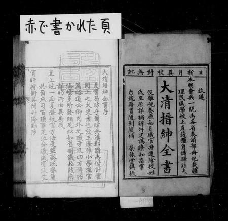 中国未知族谱-大清搢绅全书(别名：大清爵秩全览).pdf电子版插图3