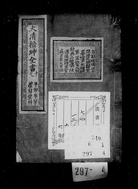 中国未知族谱-大清搢绅全书(别名:大清中枢备揽).pdf电子版插图1 中国未知族谱-大清搢绅全书(别名:大清中枢备揽).pdf电子版插图1