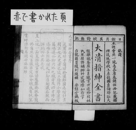 中国未知族谱-大清搢绅全书(别名:大清中枢备揽).pdf电子版插图2 中国未知族谱-大清搢绅全书(别名:大清中枢备揽).pdf电子版插图2