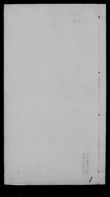 中国未知族谱-明经通谱(别名：各省选拔同年明经通谱).pdf电子版插图3