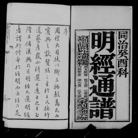 中国未知族谱-明经通谱(别名：各省选拔同年明经通谱).pdf电子版插图5