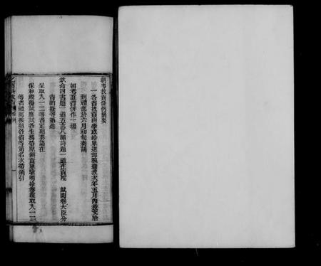 中国未知族谱-明经通谱(别名：各直省选拔同年明经通谱).pdf电子版插图5