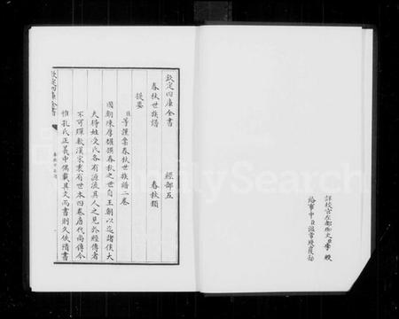 中国未知族谱-春秋世族谱(别名:春秋随笔、程氏经说、四库全书珍本).pdf电子版插图1 中国未知族谱-春秋世族谱(别名:春秋随笔、程氏经说、四库全书珍本).pdf电子版插图1