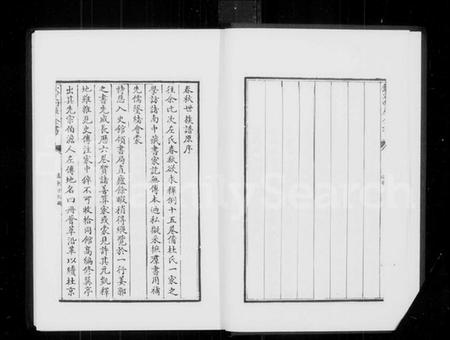 中国未知族谱-春秋世族谱(别名:春秋随笔、程氏经说、四库全书珍本).pdf电子版插图4 中国未知族谱-春秋世族谱(别名:春秋随笔、程氏经说、四库全书珍本).pdf电子版插图4
